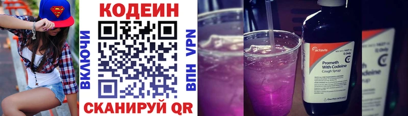 где продают Беломорск Кодеиновый сироп Lean напиток Lean (лин)